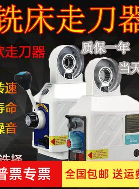 炮塔铣床走刀器建丰APF-500同益通用进刀器自动电子进给器SBS-235