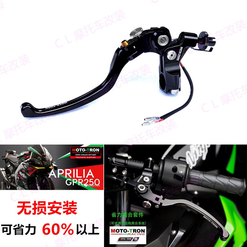 MOTO-TRON适用阿普利亚 Aprilia GPR250 改装拉线X款省力离合套件