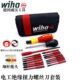 德国进口wiha威汉电工绝缘带视窗可调扭力螺丝刀多功能套装 36791