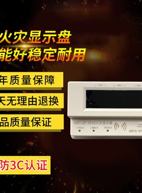 海湾层显ZF-101Z火灾显示盘 楼层显示 海湾层显 海湾火灾显示盘