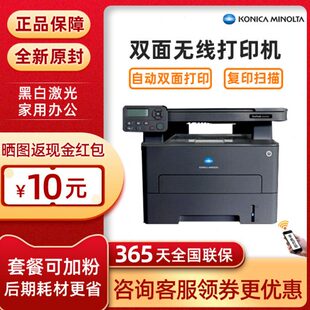 3022MF激光打印机复印一体机无线双面办公家用 柯尼卡美能达3002