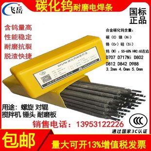 碳化钨耐磨焊条D707焊条3.2mm碳化钨高硬度堆焊高铬焊条超耐合金