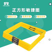 敏捷圈正方形体能圈儿童感统训练器材跳房子运动圈环足球训练器材