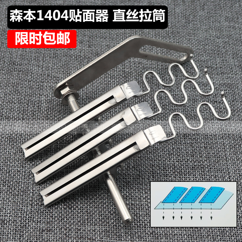 多针机织带拉筒 森本1404贴面器A 直丝VC008贴条筒 织带折边工具