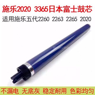适用施乐VC2265五代机鼓芯VC2260 VC2263 SC2020 2021 2022感光鼓