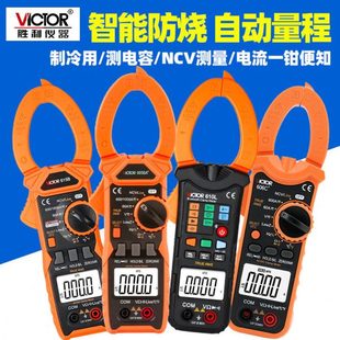 胜利VC6056B钳形万用表606C数字高精度全自动防烧漏电电流表6018
