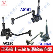 17方向盘三轮车ZS200800助力转向涡轮方向机总成原装 宗申J6