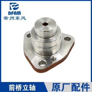 904 常州东风拖拉机554 804 704 1004配件前桥转向立轴原厂正 604