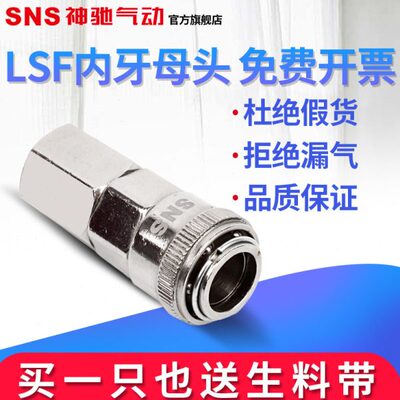sns快速接头slf自锁气管接头气动接头快插接头母头公头快速