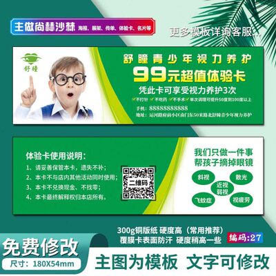尚赫美容院体验卡视力养护眼护卡优惠卡代金券现金券抵用券拓客卡
