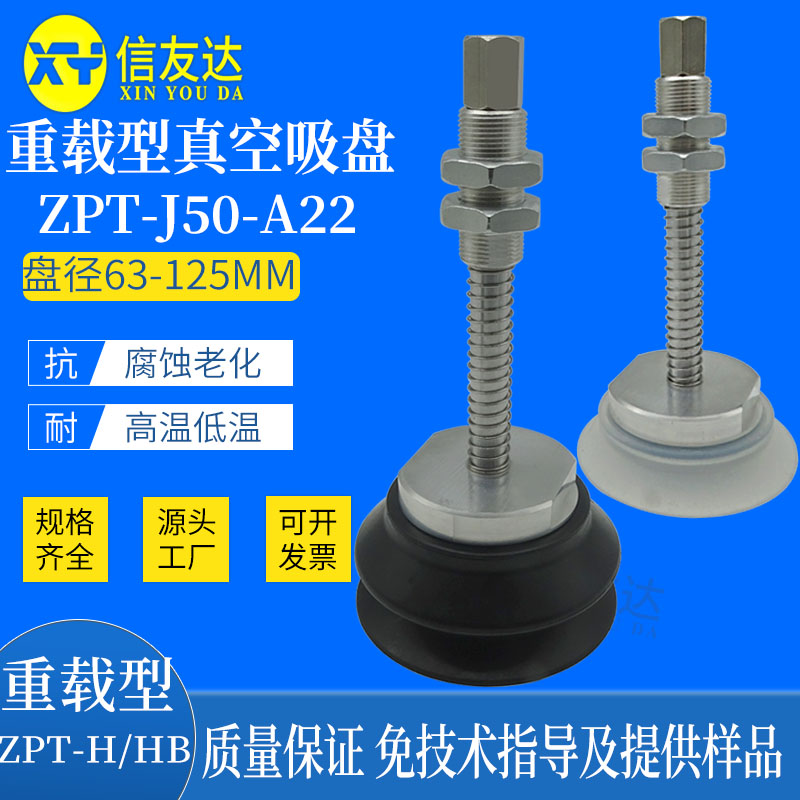 工业吸盘ZPT-J50-A22 重载型ZP63HB/80HB/100HB/12P5HB H63/80/12