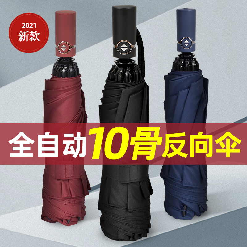 雨伞10骨d折叠超大伞反向防风伞一键全自动三折男女加大伞车载抗