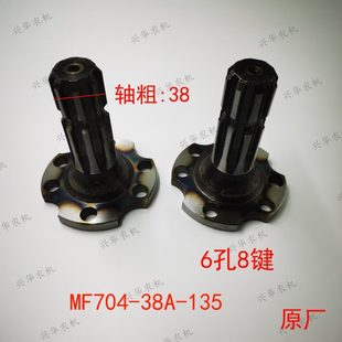 东方红MF704 轴头6孔8键拖拉机农机配件原厂 754后动力输出轴
