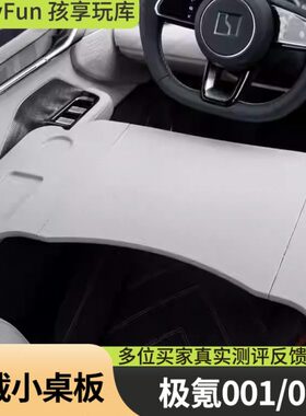 极氪001车载小桌板可折叠桌车载办公写作业餐桌009后排小桌板后座