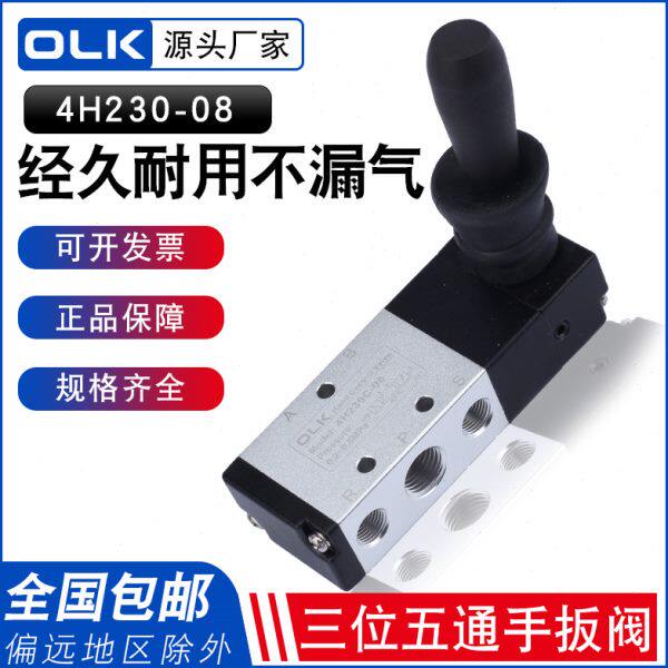 手扳阀三位五通4H230C-08断气保压阀4HA230E控制气缸换向走走停停