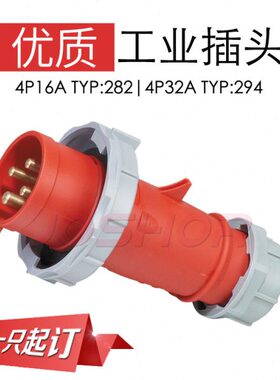 JOSHOR索开4芯16A防水工业插头 TYP:282 3P+E IP67 380V航空插头