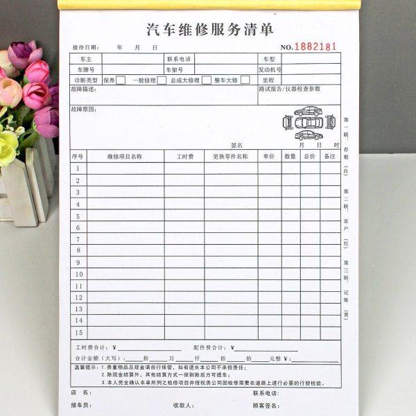 汽修厂维修服务清单二联收据汽车修理费明细结算单据接车单定制