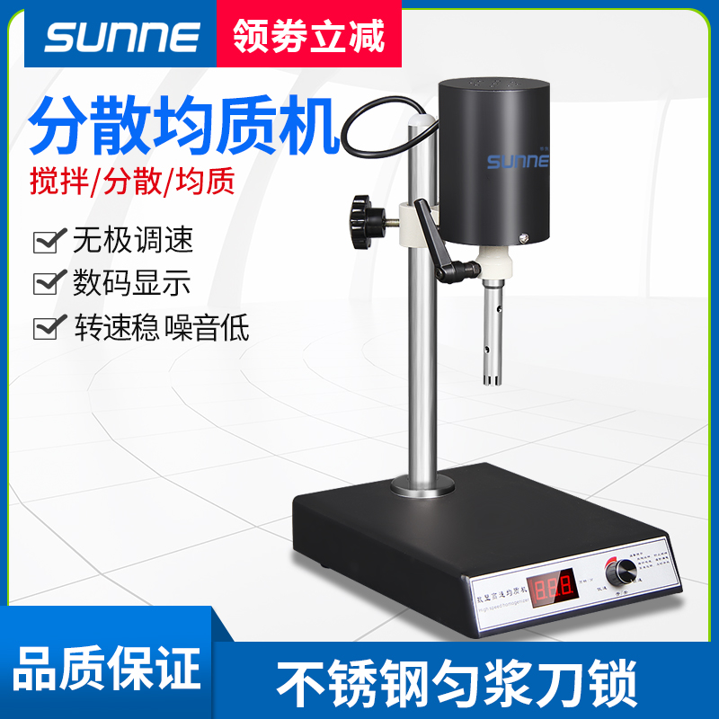 上海尚仪高d速分散均质机组织捣碎匀浆机实验室均质乳化机均质器