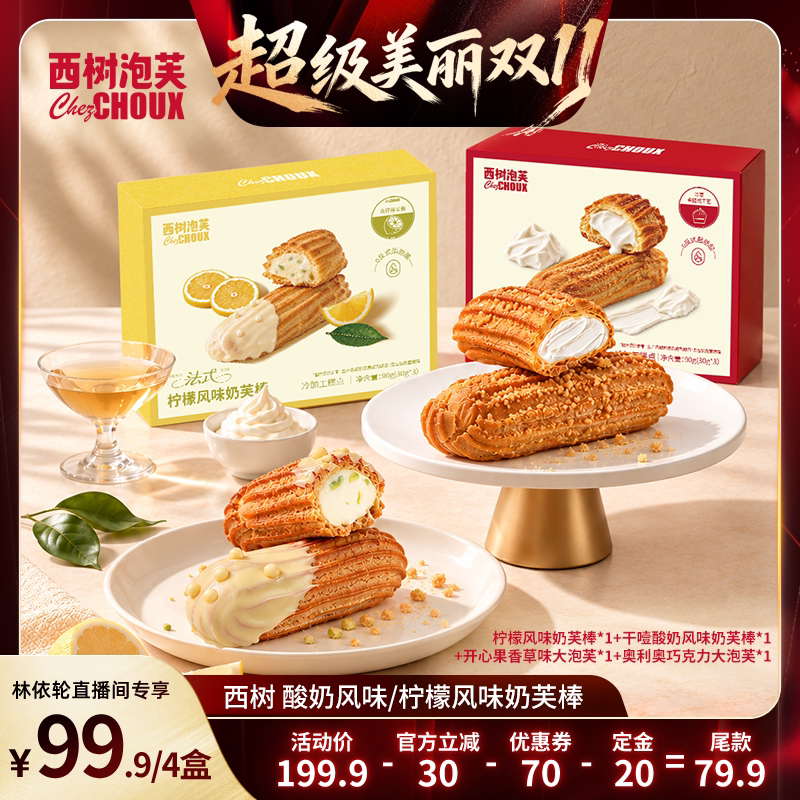 西树泡芙云顶大泡芙下午茶