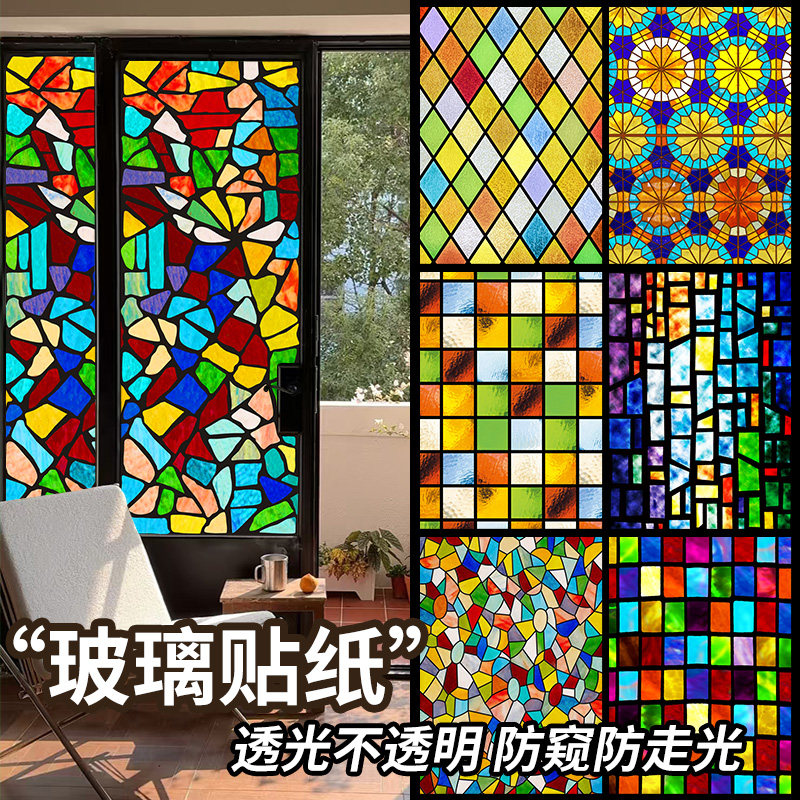 欧式彩色复古窗户玻璃贴纸教堂艺术贴膜阳台透光不透明防偷窥遮阳