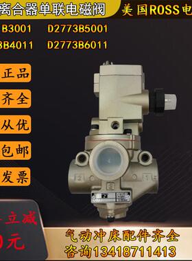 ROS单联阀D773B5001/4011离刹电磁2阀D2771B3S001电磁气动控制阀