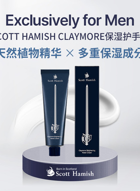 SCOTTHAMISHCLAYMORE 保湿滋润送男友好礼 保湿护手霜50ml