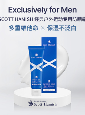 SCOTTHAMISH送爸爸送男朋友男士经典户外运动专用防晒霜40ml