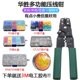华胜多功能压线钳压接剥线剪线多用压裸端子冷压绝缘端子等端子盒