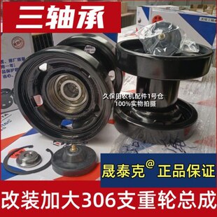 加大306支重轮总成 晟泰克久保田758988收割机配件EX108支重轮改装