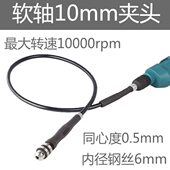 多功能10MM夹头 连接手电钻 万向软轴加长套筒 吊磨机配件