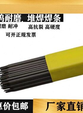 高锰钢焊条D998/D256/D707/D287 碳化钨堆焊耐磨焊条合金焊条D266