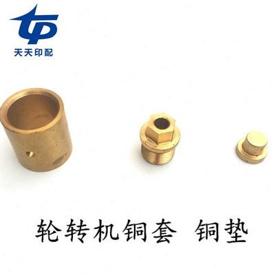 北人890轮转机配件铜套204顶针铜套北人轮转机铜垫轮转机配件铜套
