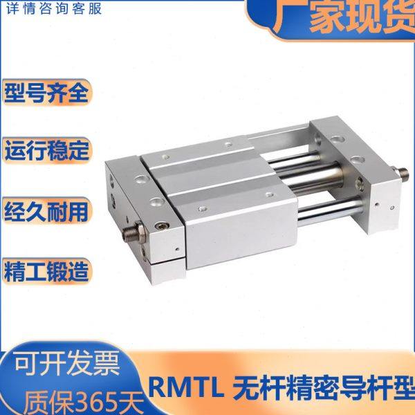 亚德客型/RMTL系列/磁耦合无杆气缸/导杆型/RMTL/10/16/20/25/32S