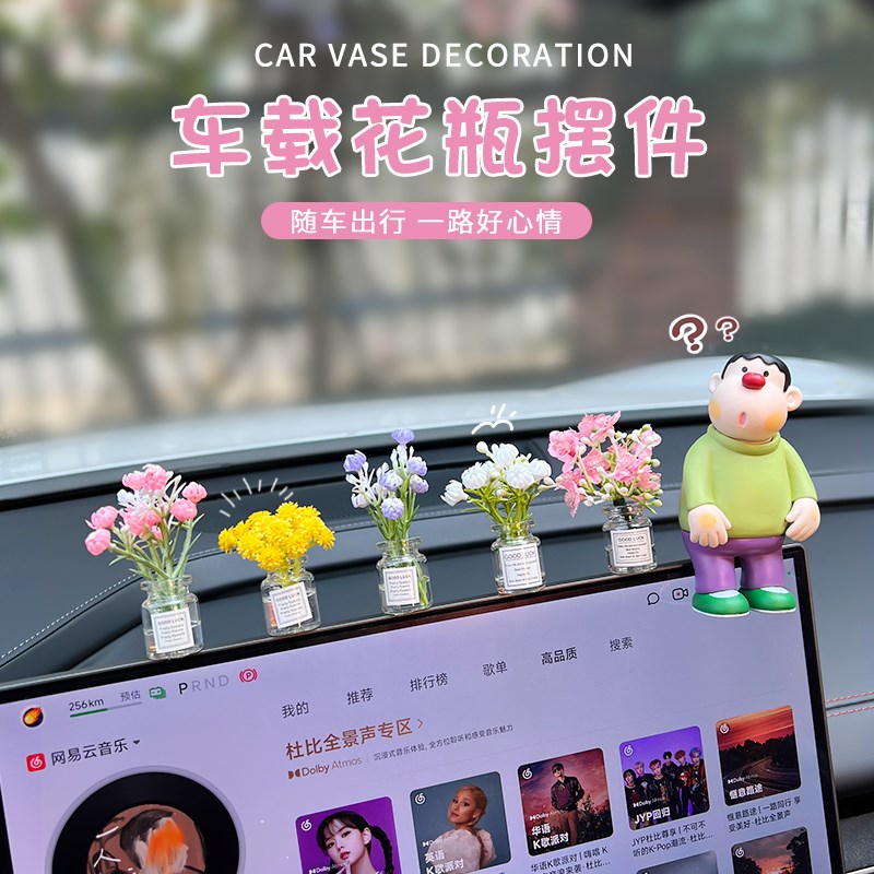 汽车内饰品小摆件车载中控台x显示屏花束花瓶摆件车上装饰品治愈