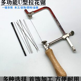 线锯弓锯条u型锯曲线拉花锯木工首饰小手工模型锯钢丝锯打金工具