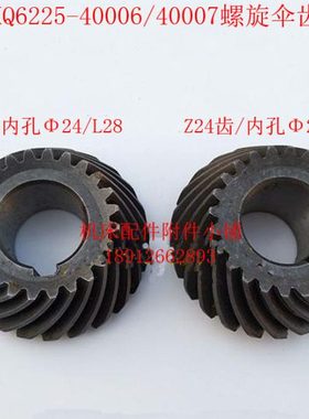 杭州机床厂XQ6225铣床40006/40007螺旋伞齿轮Z24/Z24