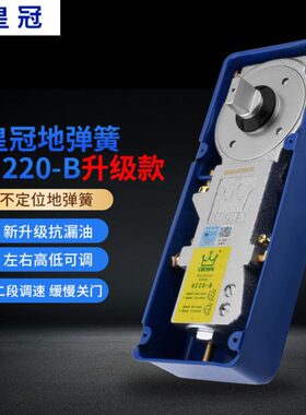 皇冠正品地弹簧H220B不定位有框无框玻璃门木门地弹璜地簧不限位