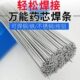 德国品质不锈钢药芯焊丝家用万能无气耐磨焊条生铁铜铝焊接神器