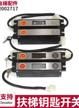 HA26220A1/2/3/4/5/6/7/8/A13/14/A15/A16/A17扶梯钥匙开关盒全新