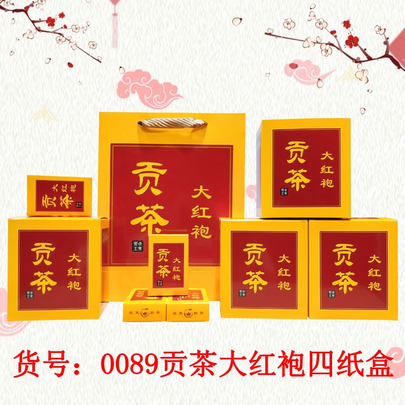 0089贡茶大红袍茶叶四方纸盒y 简易武夷岩茶小泡一斤包装礼盒 空