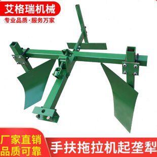 手扶拖拉机配套起垄犁扶沟打梗开沟机旋耕机后置犁地农用机械工具