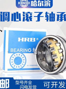 哈尔滨HRB轴承23218 23220 23222 23224 23226 23228 23230CA CC