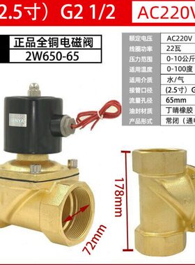 常闭全铜大体积电磁阀水阀220V2.5寸 2W500-50 2W650-65 2W800-80