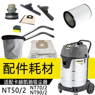 适配吸尘器配件吸扒NT70软管NT90延长硬管滤芯 卡赫凯驰NT50