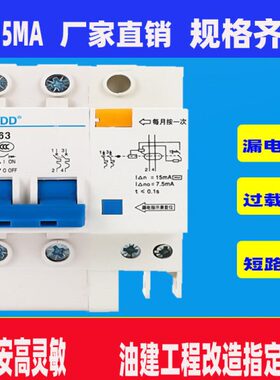 DZ47LE高度灵敏63A32A15MA毫安漏保1P+N2P3P漏电开关保护器断路器