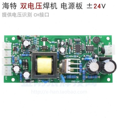 海特款 逆变焊机 双电压 电源板 辅助电源 电压识别转换 正负24V