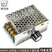 调温 交流电机4000W进口大功率可控硅 调速 调光 220V 电子调压器
