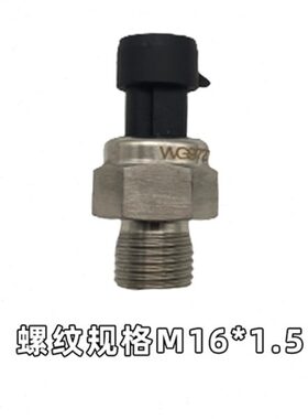 A7气压适用重汽豪沃08感应器塞WG9727710002/1电子式气压传感器