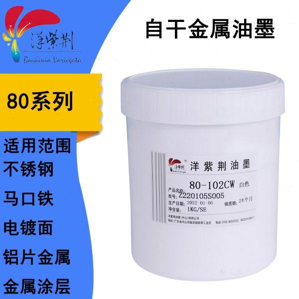 洋紫荆80系列单组份金属自干油墨不锈钢油性墨平光丝印五金油墨,办公设备/耗材/相关服务,UV油墨,淘宝优惠券,粉丝福利购,淘宝优惠卷