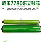 6500 7600黑鼓700 7780彩鼓560 施乐7785 7500 7550 C75 6550鼓芯